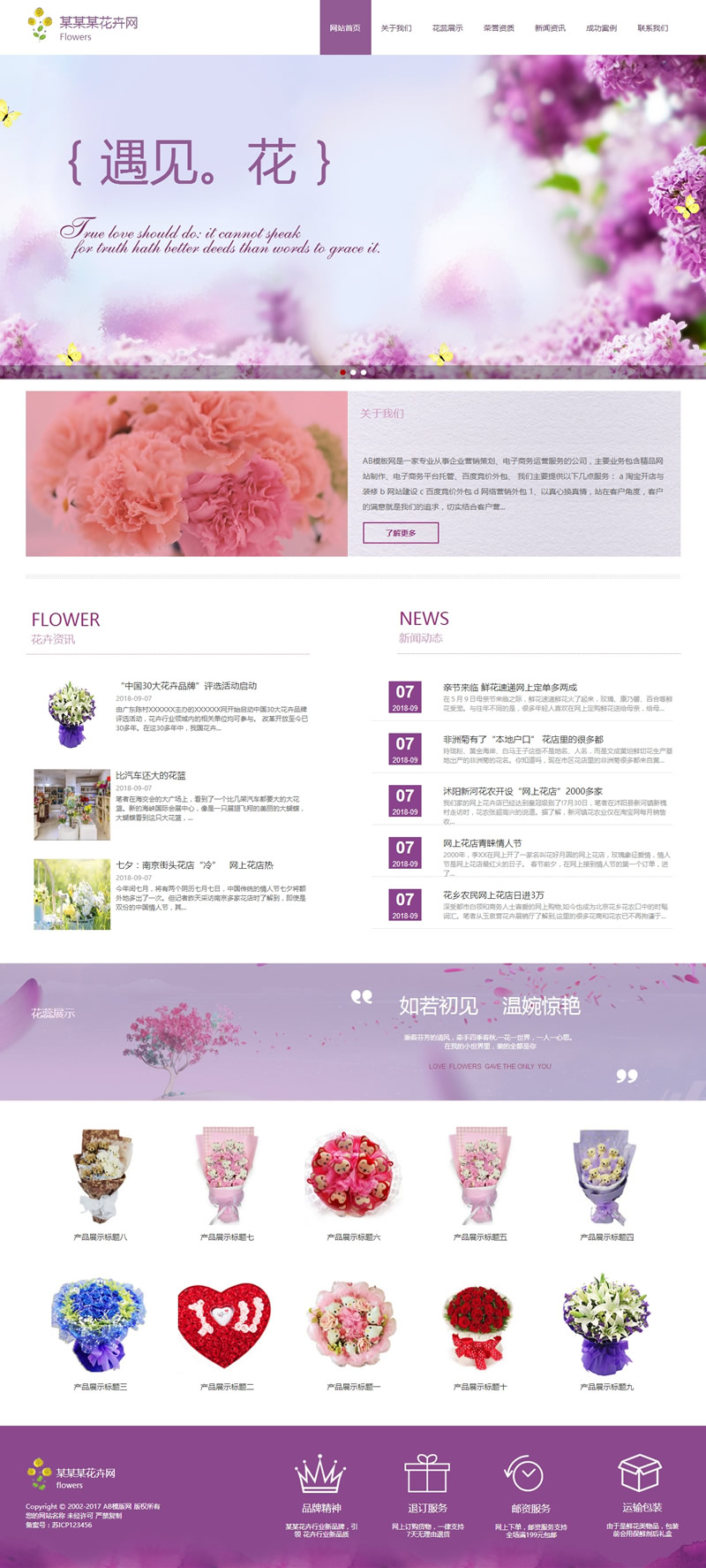 节日礼品鲜花类网站源码 鲜花礼品类织梦模板