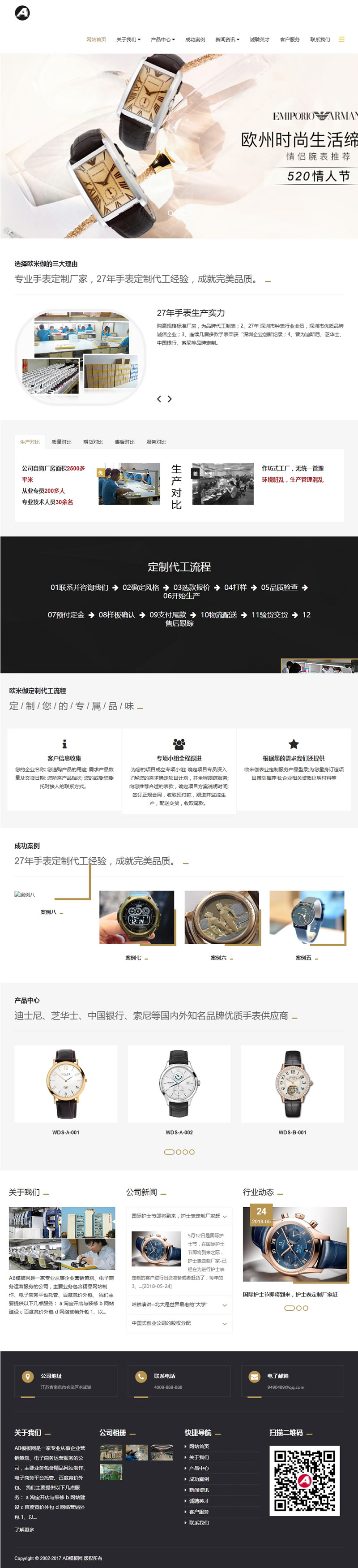 响应式品牌钟表手表类网站源码 HTML5手表饰品织梦模板