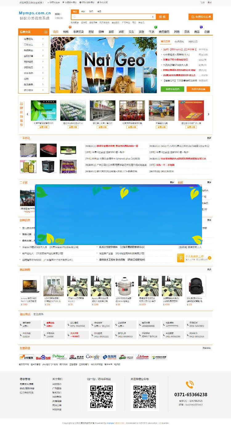 MYMPS5.8SE蚂蚁分类信息系统多城市全开源版本_源码下载