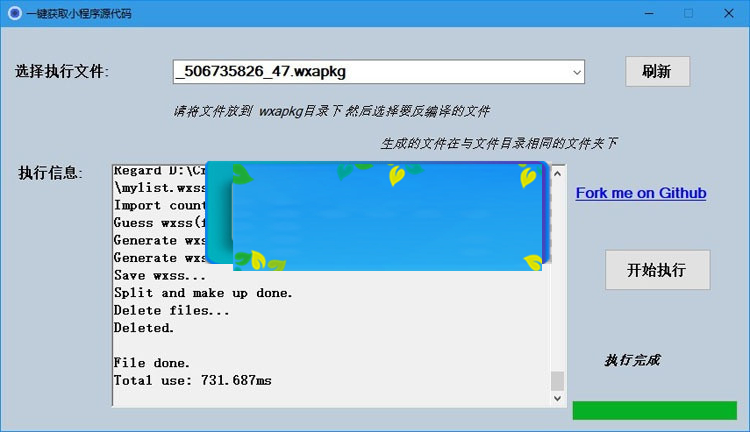 小程序源码提取工具 完美解包,最新脚本,一键提取小程序源代码工具