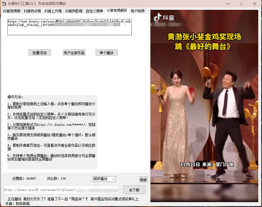 [抖音神器：快速掌握最新热点，全方位视频解析！】