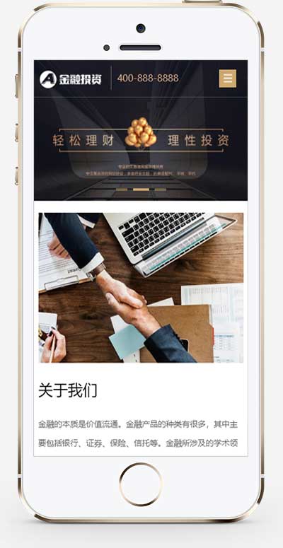 (自适应手机端)响应式金融机构财务管理类网站源码 投资理财类网站pbootcms模板