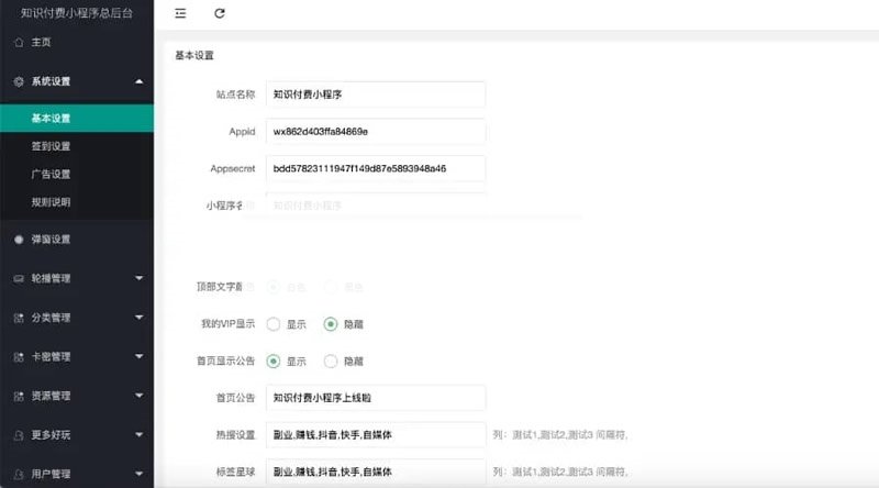 年升级版知识付费变现小程序源码+卡密-独立后台版本