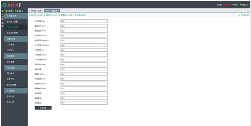 年PHP开运网运势测算网站源码 鼠年风水起名/八字算命/算财运姻缘/易经周易/占卜