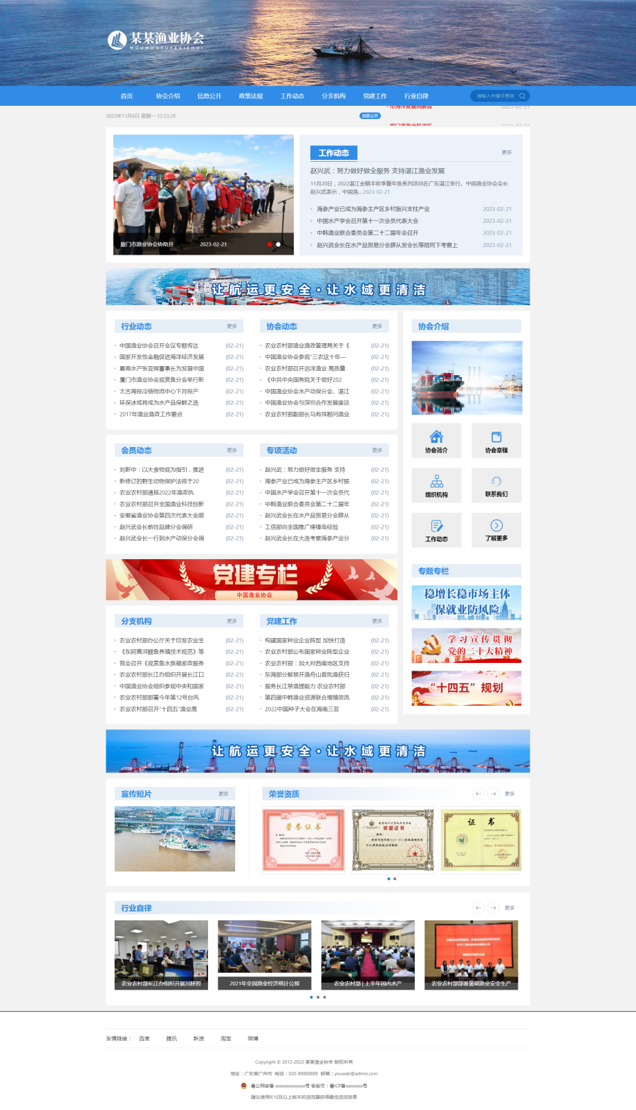 响应式模板eyoucms模板渔业协会网站模板