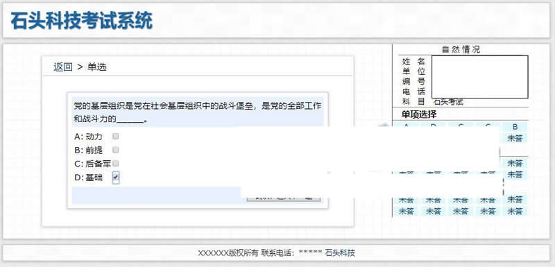 石头科技在线考试系统 v0331
