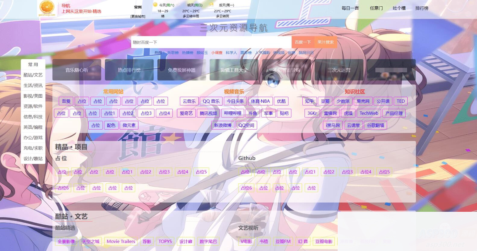 排行榜导航网站源码 资源导航网站源码 热点热搜排行榜源码 网址导航网站源码