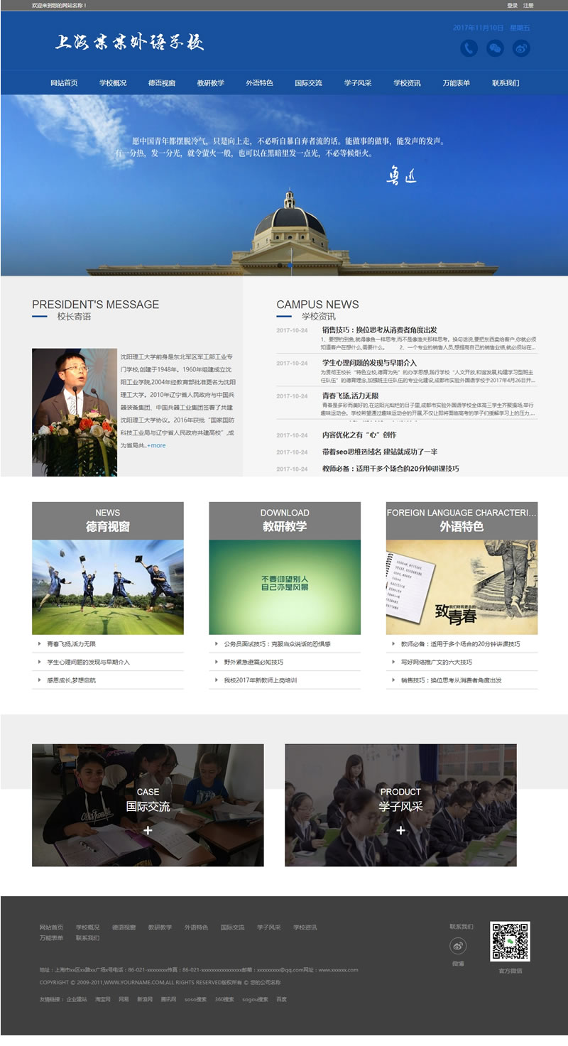 S-CMS学校建站系统(含小程序) v5.0 bulid0325