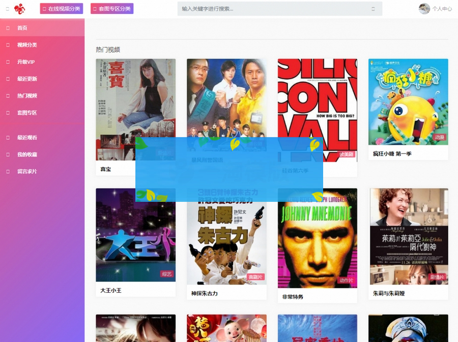 苹果CMS v10影视模板粉红色影视源码-自带会员中心,支持付费观看