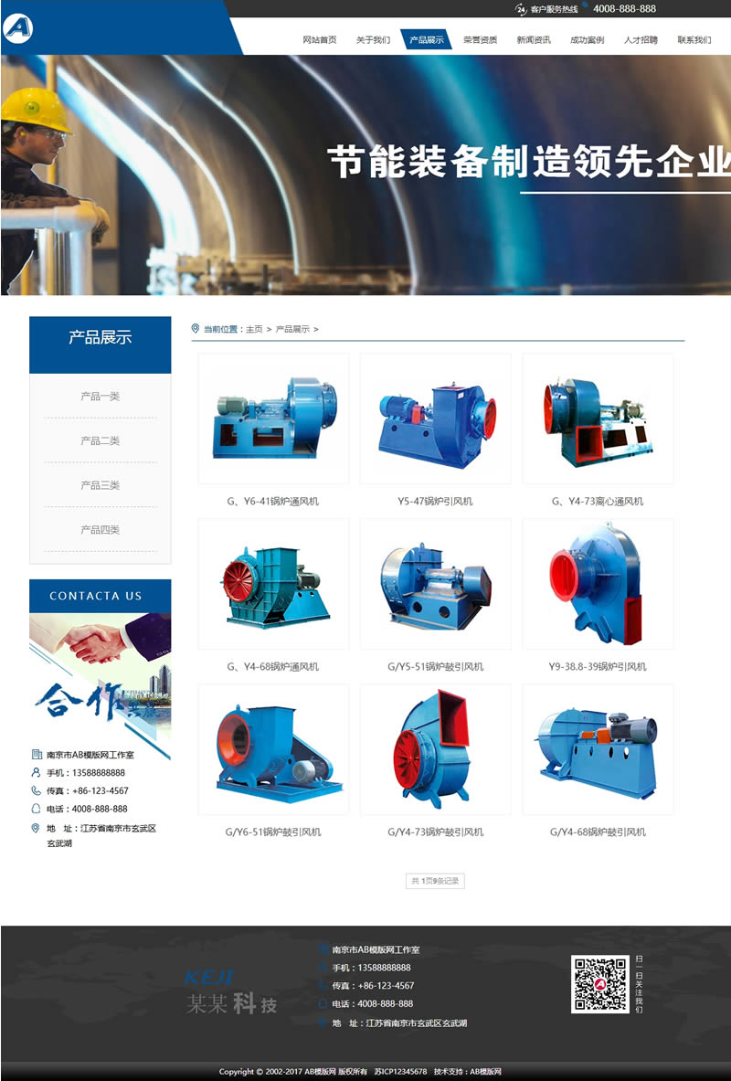 (带手机版数据同步)环保风机设备类网站源码 工业机械设备织梦模板 (带手机版数据同步)环保风机设备类网站源码 工业机械设备织梦模板