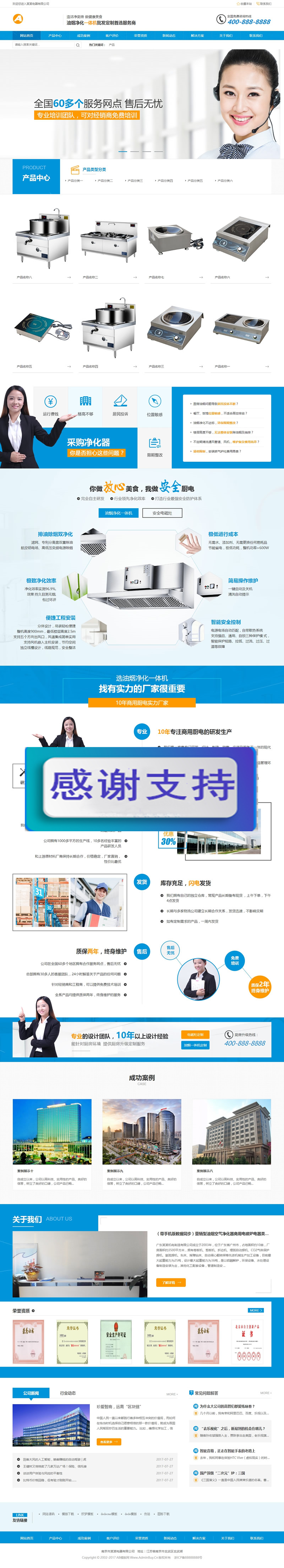 营销型油烟空气净化器商用电磁炉电器类网站源码 厨房电器设备织梦模板