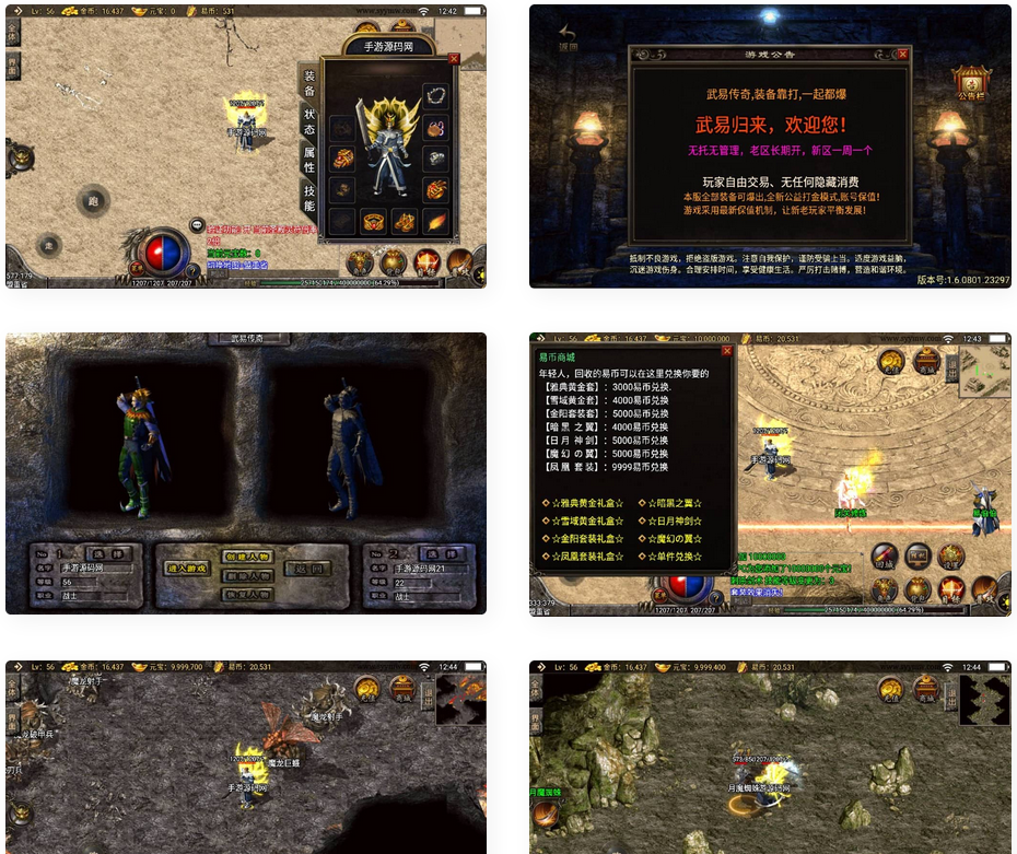 武易归来打金版_战神引擎传奇手游_年3月最新打包win服务端源码