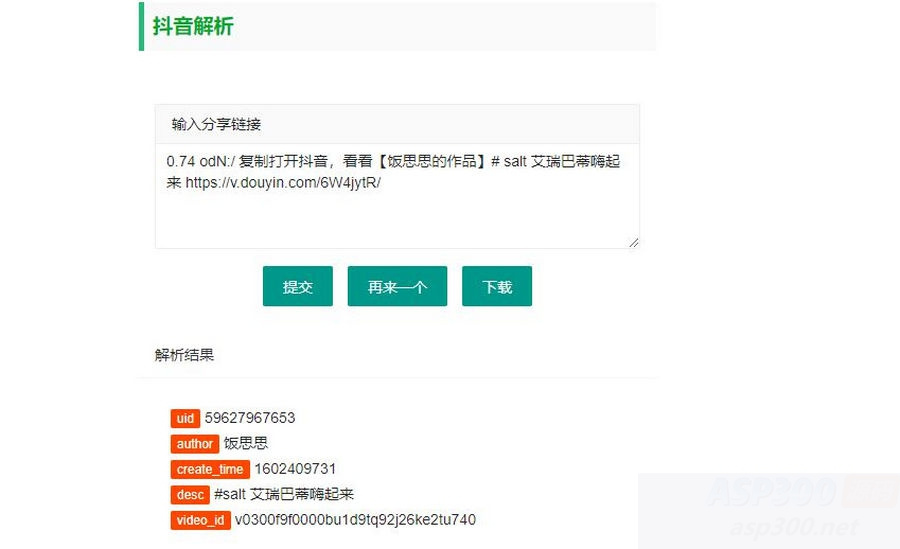 最新抖音解析无水印视频下载html源码
