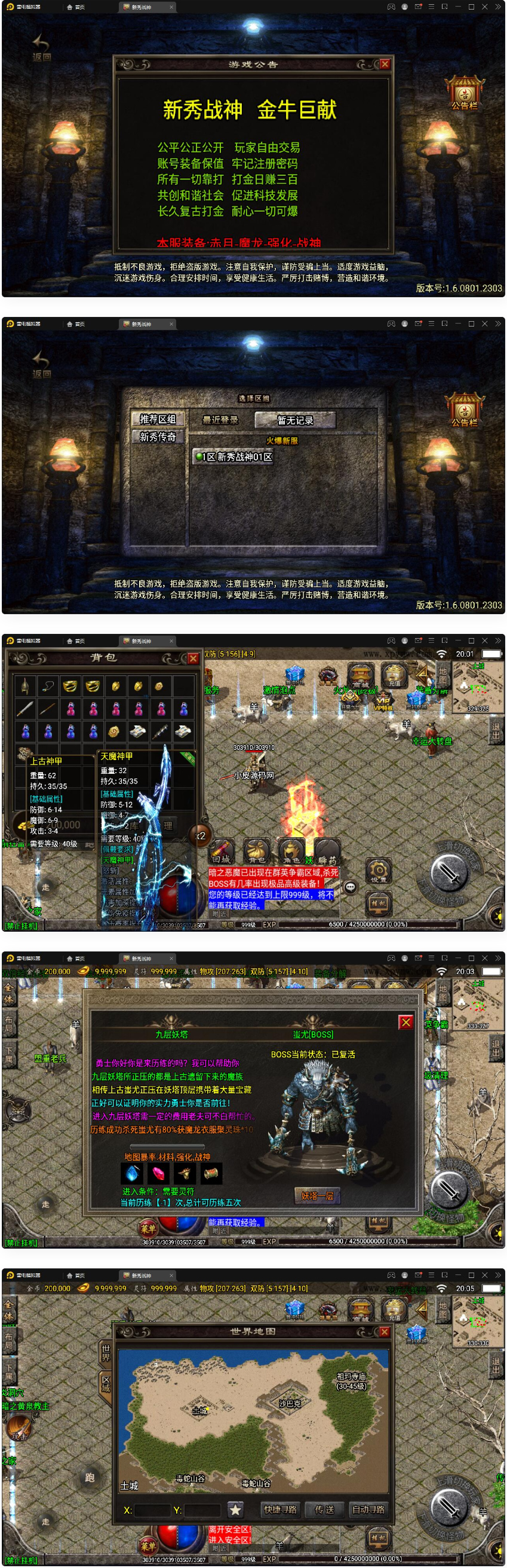 战神引擎传奇手游【新秀复古战神】整理服务端+狂暴城+上古结界+幽冥地宫+充值后台