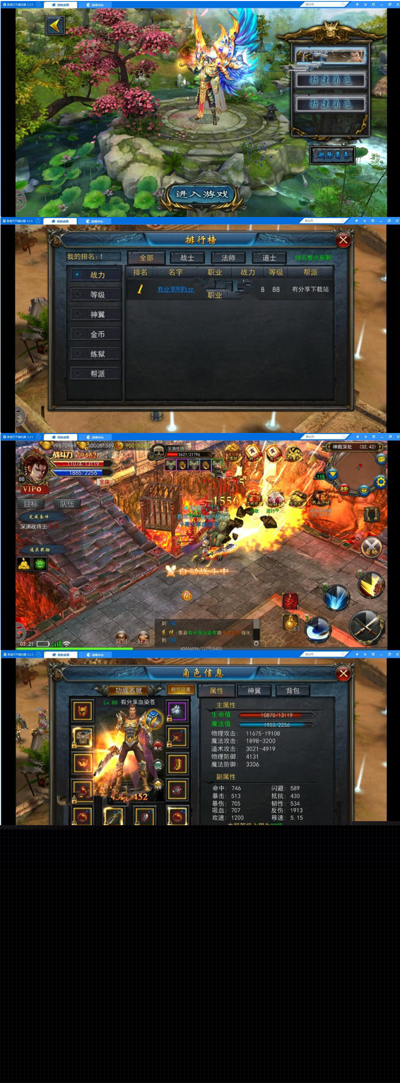 3D传奇手游【血染苍穹】一键即玩服务端+一键四区+假人系统+活动全开+图文教程