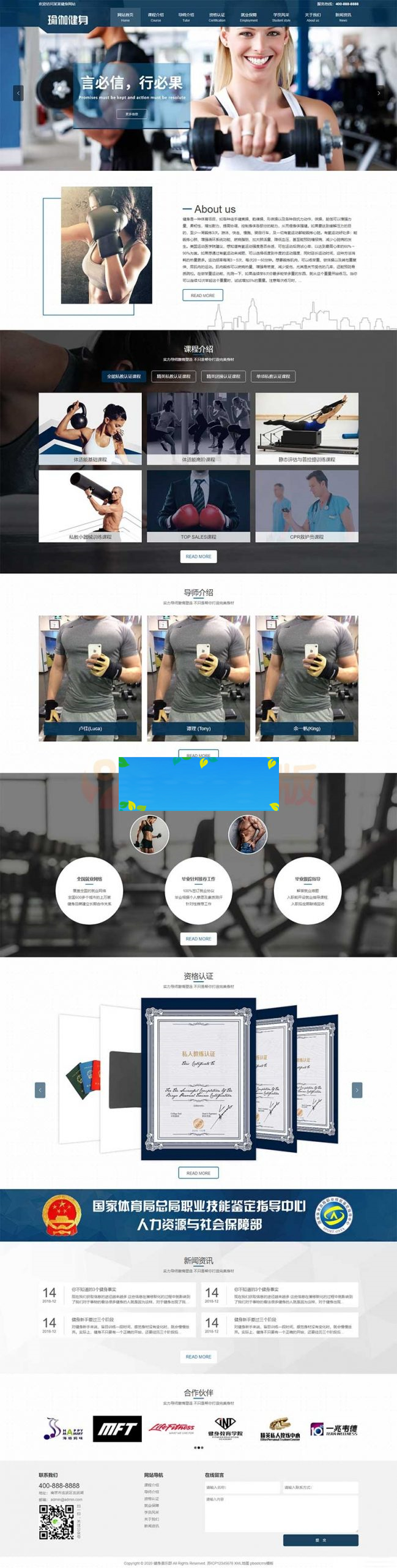 响应式运动健身网站pbootcms模板 健身瑜伽俱乐部网站源码下载