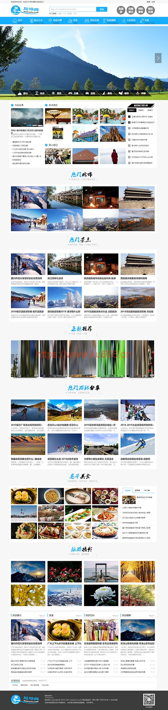 仿《旅泊网》旅游资讯网站源码 同步插件+H5会员投稿+火车头采集 帝国cms7.5内核插图 仿《旅泊网》旅游资讯网站源码 同步插件+H5会员投稿+火车头采集 帝国cms7.5内核插图