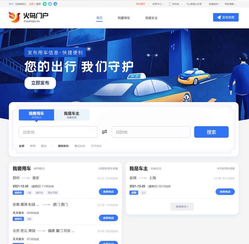 火鸟地方门户系统V6.8+年最新火鸟门户地方门户系统至尊版+站长亲测