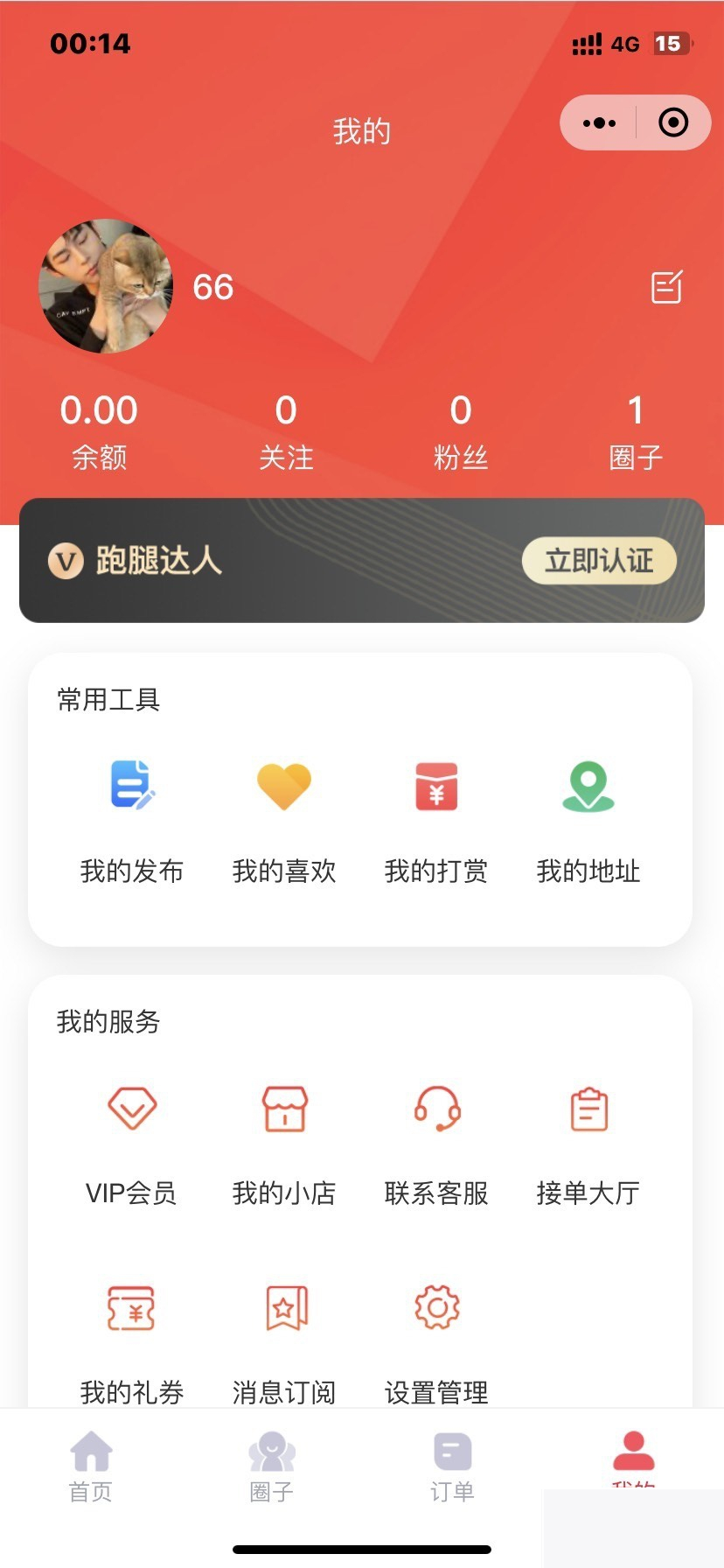 最新校园跑腿小程序源码
