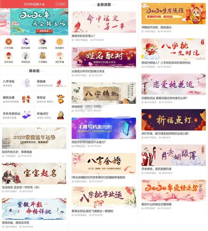 新版修复版算命网站 带免签支付+后台功能完整源码