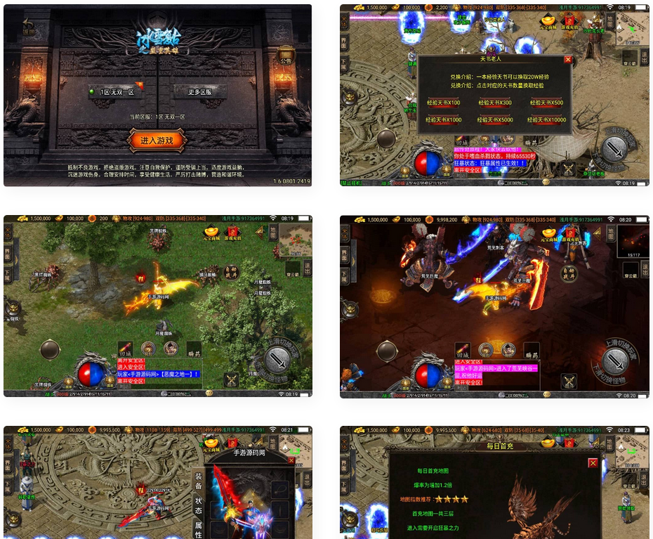 冰雪火龙大陆之无双神器_战神引擎传奇手游-年3月最新打包win服务端源码