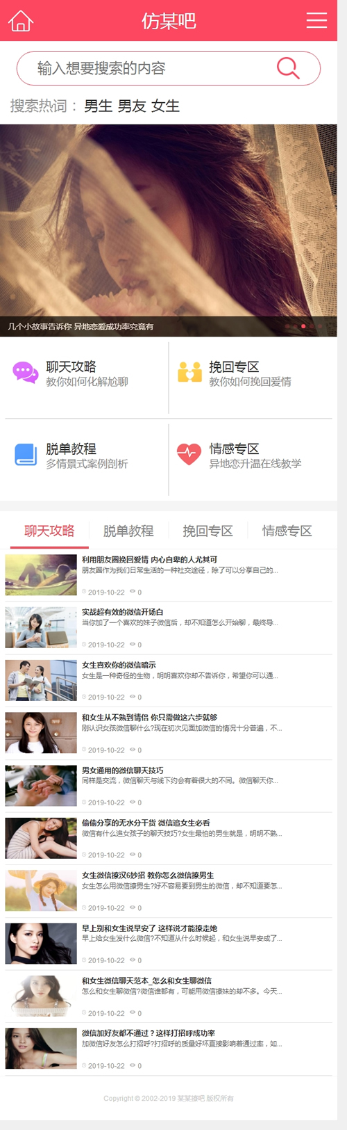 情感咨询资讯类网站源码 情感资讯类网站织梦模板