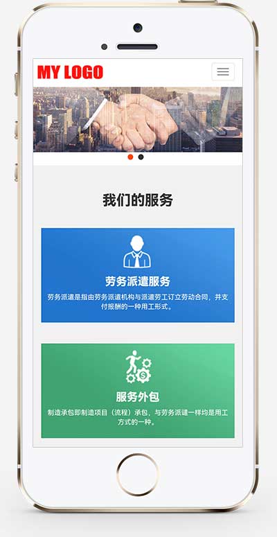 (自适应手机端)HTML5响应式管理咨询服务公司网站源码 pbootcms人力资源网站模板