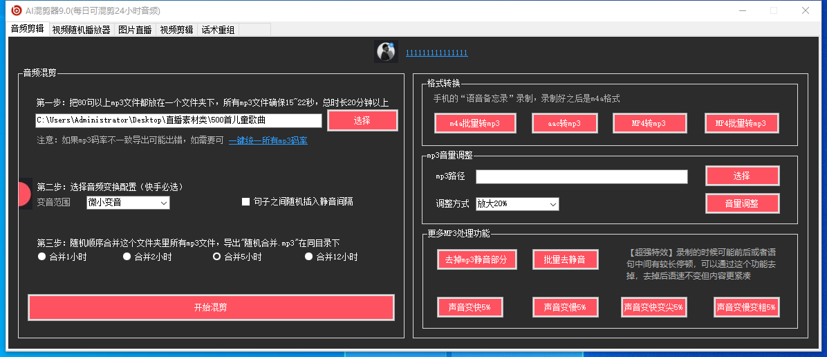 外面收费998的AI混剪9.0伪原创脚本，伪原创剪辑必备神器混剪脚本+教程