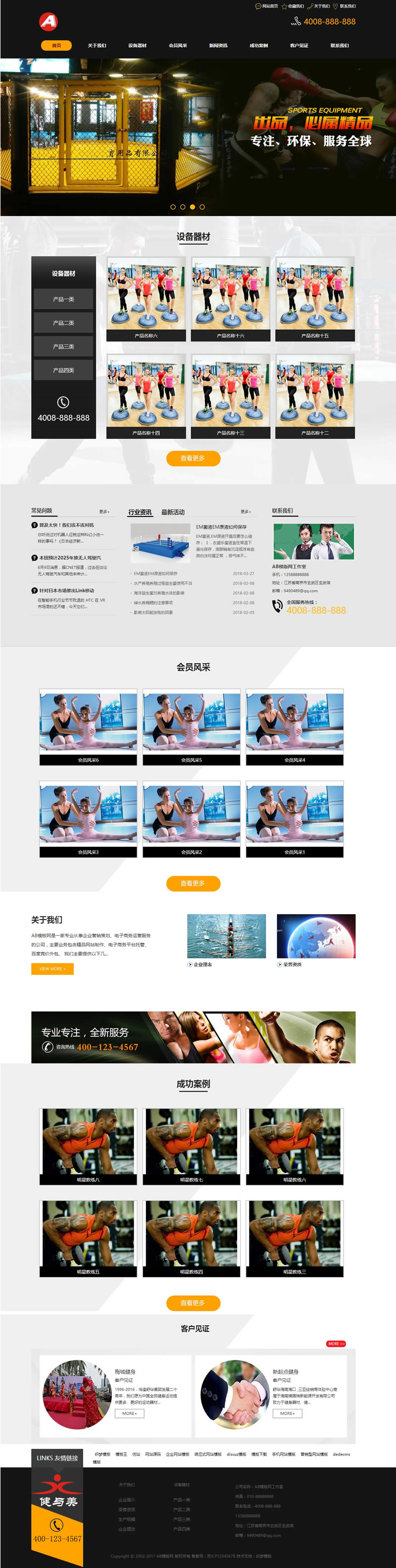 体育健身用品器材类网站源码 瑜伽拳击健身设备生成企业织梦模板