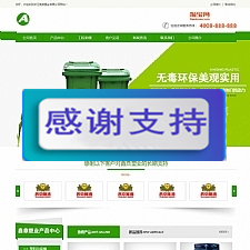 绿色营销型塑料制品类网站源码 环保塑料垃圾桶生产企业网站织梦模板