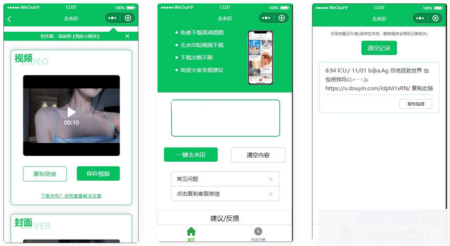 年最新去水印小程序源码分享：无需后台、对接接口，支持全网去水印功能