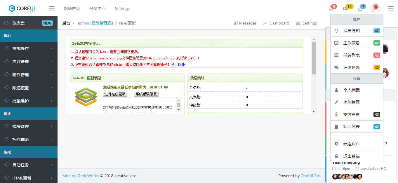 Dedecms2019好看的CoreUI后台模板下载 Dedecms2019好看的CoreUI后台模板下载