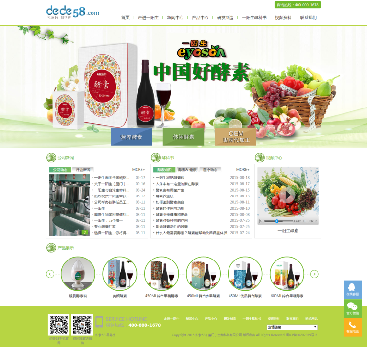 织梦生物科技农业环保类网站织梦模板