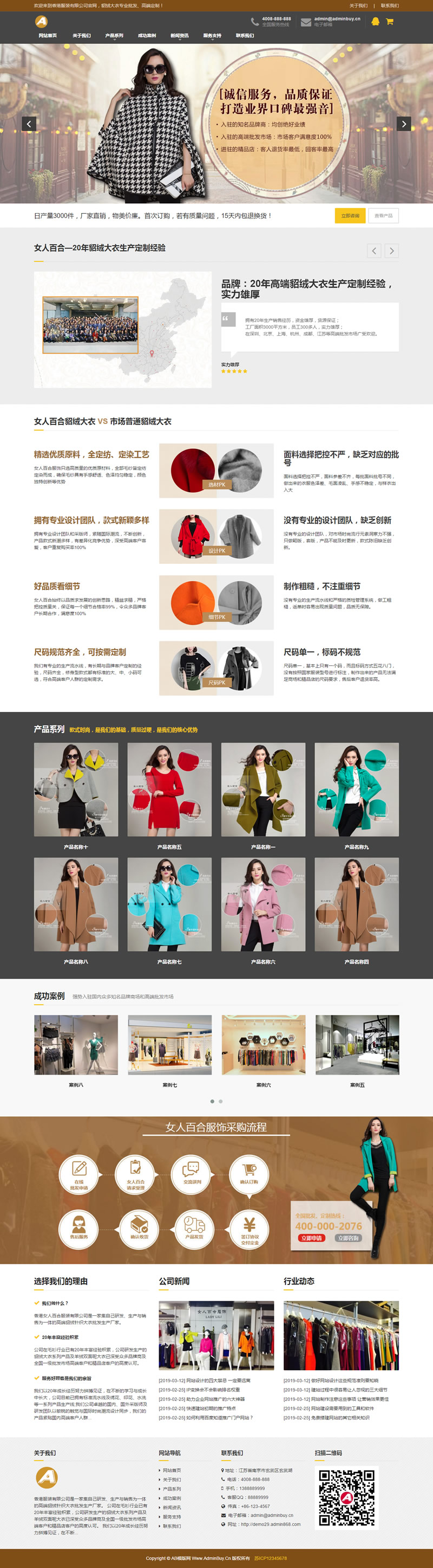 响应式貂绒大衣服装设计生产类网站源码 HTML5自适应品牌服装女装网站织梦模板