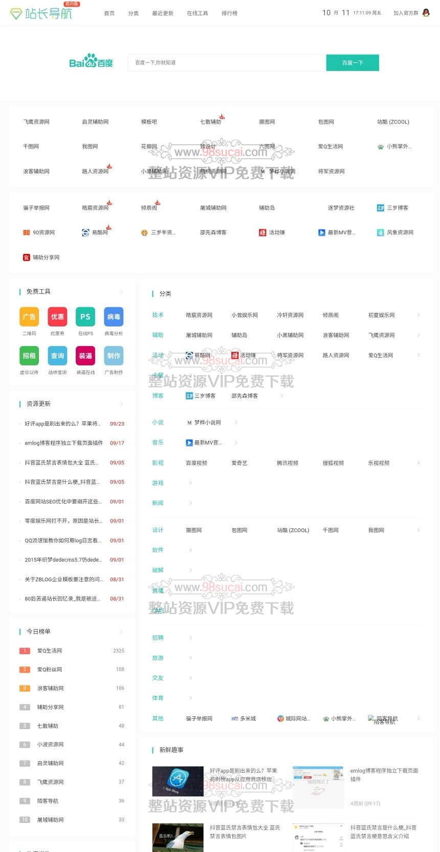 zblog模板：站长网址大全导航网站模板