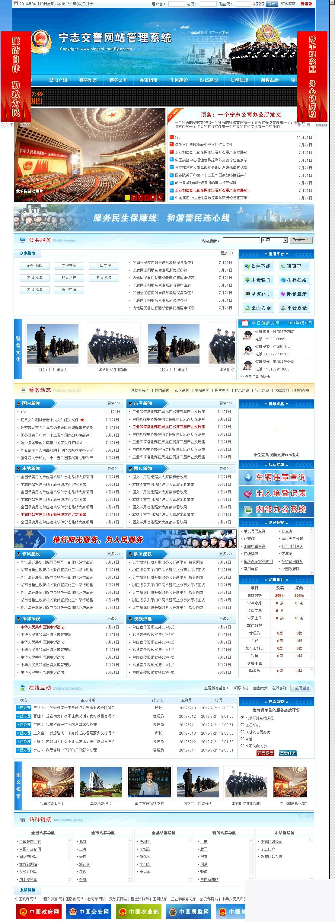 宁志交警队网站管理系统-蓝色模板 v.8