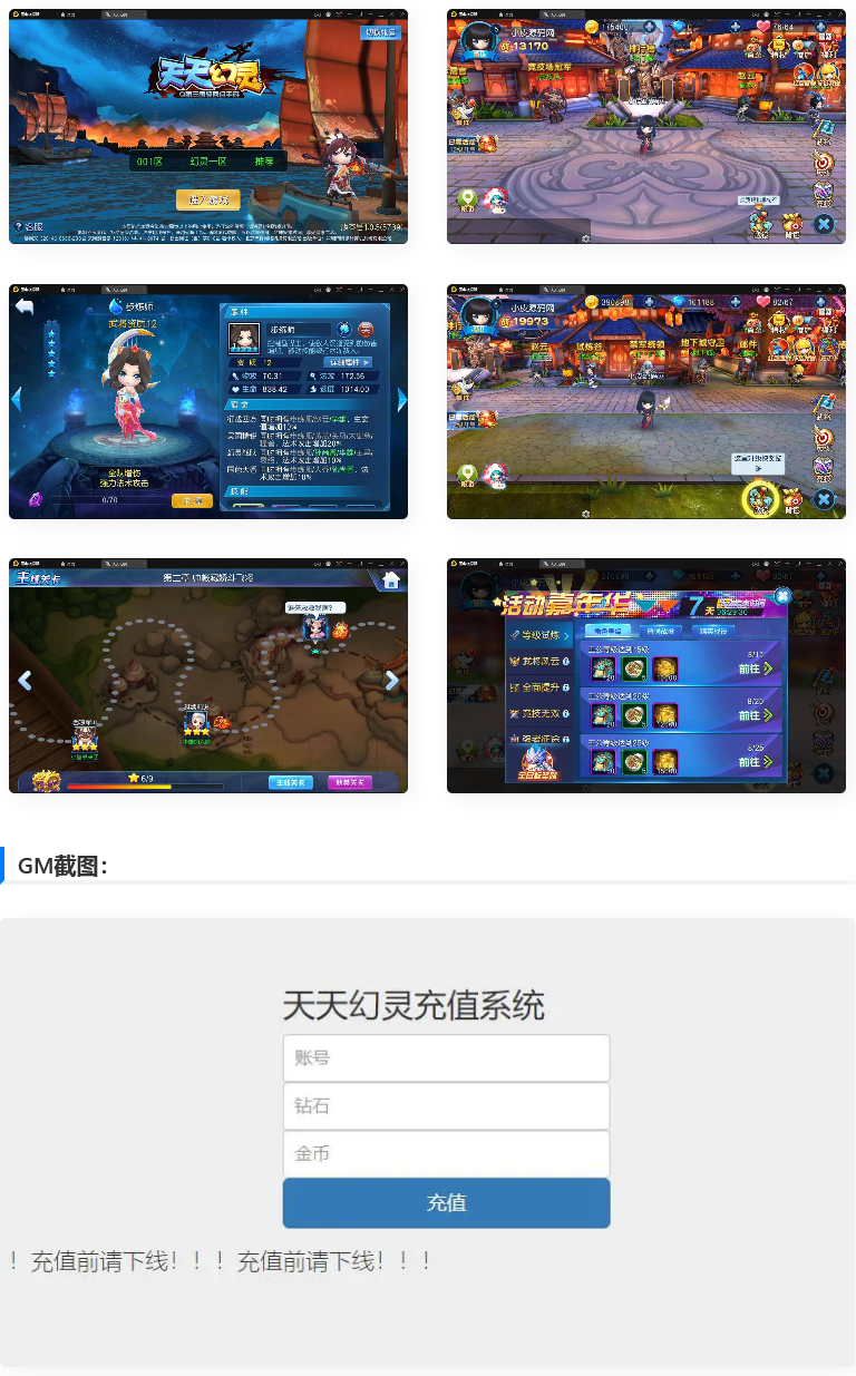 Q萌三国回合手游【天天幻灵】整理Win一键即玩服务端+充值后台