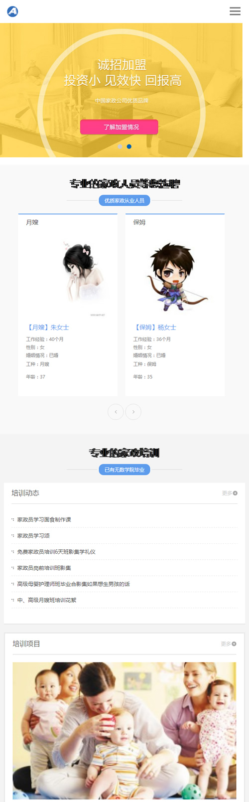 响应式月嫂保姆家政服务网站源码 HTML家政保洁服务织梦模板