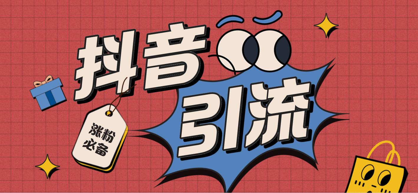 **新标题：抖音全自动养号涨粉黑科技神器脚本及操作指南**