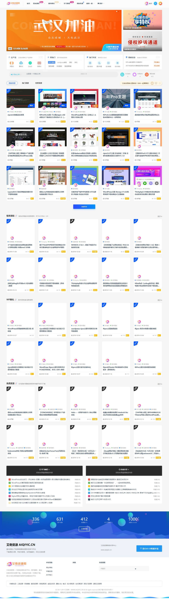 RiPro日主题V6.6官方最新版美化包-子主题-child简洁大气集成后台美化包v1.6