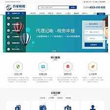 注册记账财税类网站源码 财务会计公司注册类织梦网站模板