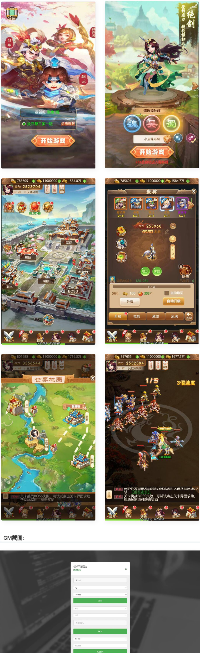 三网H5游戏【貂蝉三国H5】整理Linux手工服务端+GM授权后台