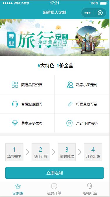 旅行微信小程序专业定制前端静态模板源码