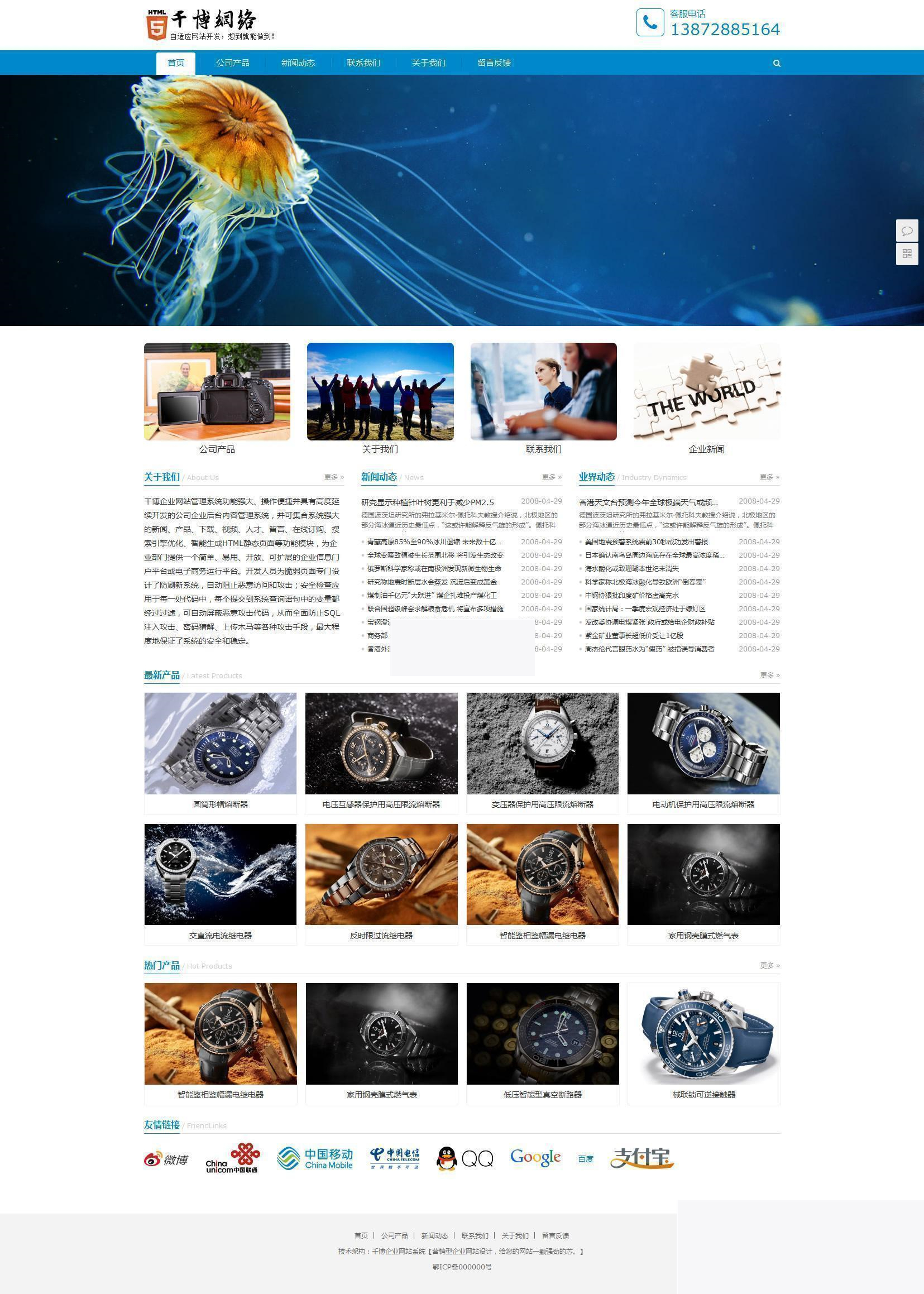 千博HTML5自适应企业网站系统 v Build0129