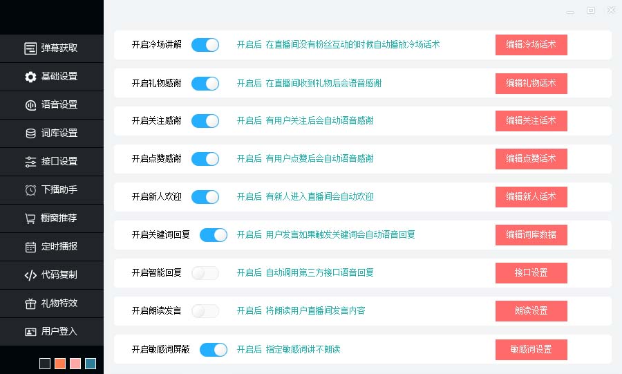 听云AI直播助手AI语音播报自动欢迎礼物答谢播报弹幕信息直播助手+教程