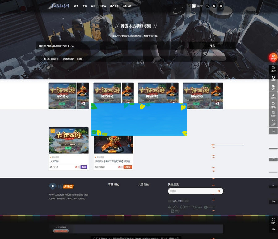 RiPro子主题eeesucai-child集成后台美化包+视频搭建教程