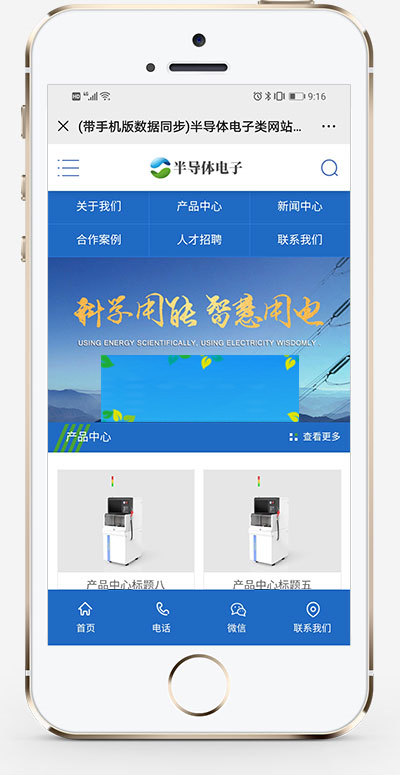 (PC+WAP)蓝色电子科技产品网站源码 半导体电子设备网站pbootcms模板