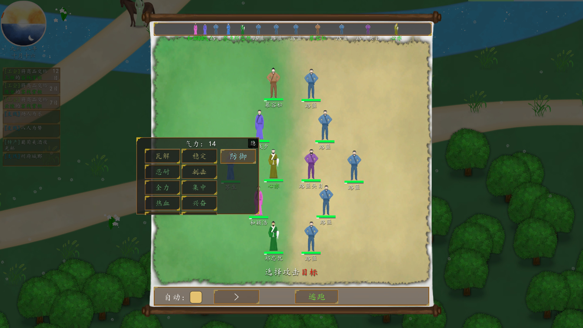 九州商旅/Nine Provinces: Caravan