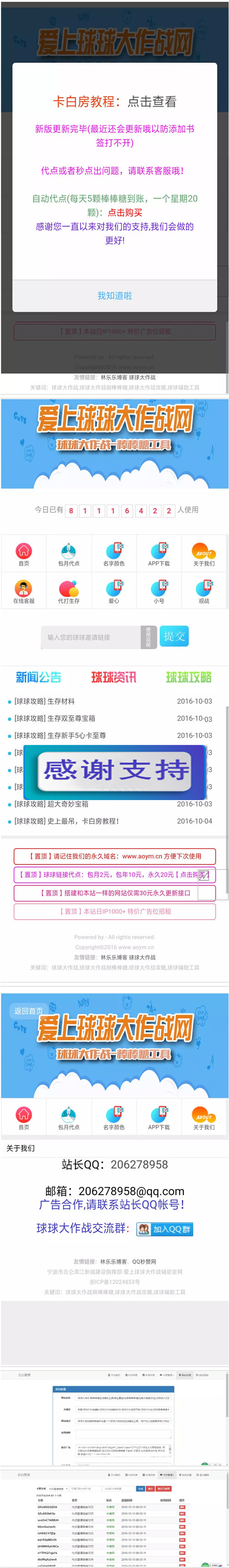 球球大作战网站源码 钱系统球球大作战刷棒棒糖代点链接