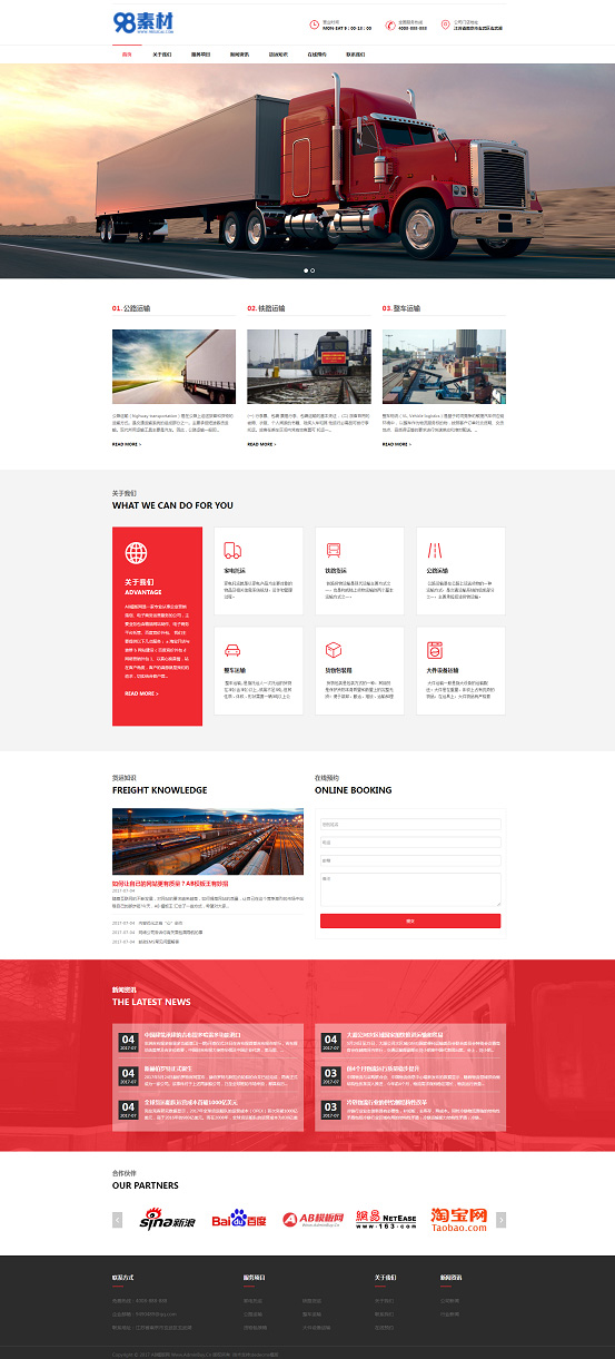 响应式物流企业网站模版 快递物流货物服务类企业织梦模板